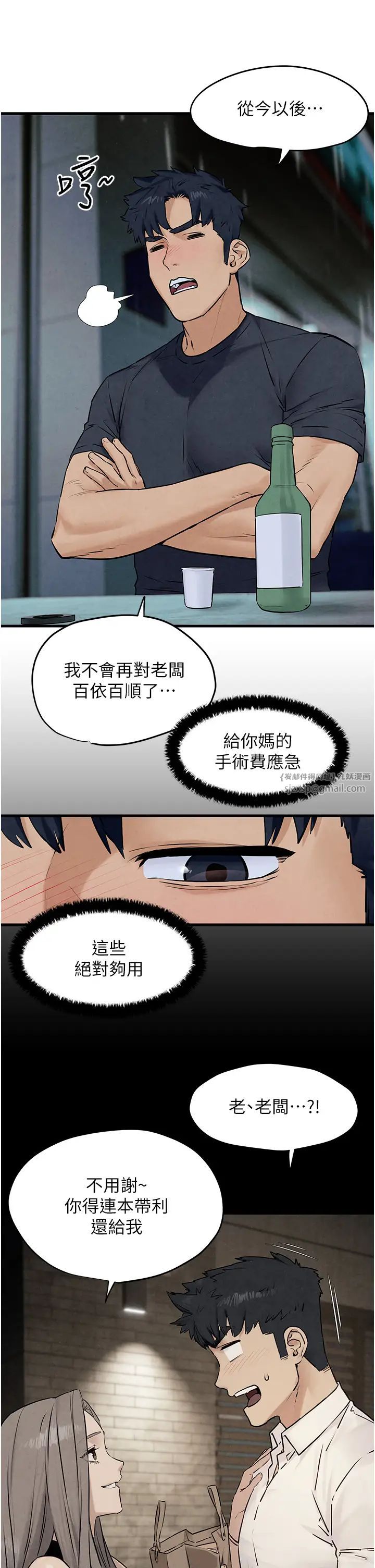 《慾海交鋒》漫画 第39話-您的大老二已上線