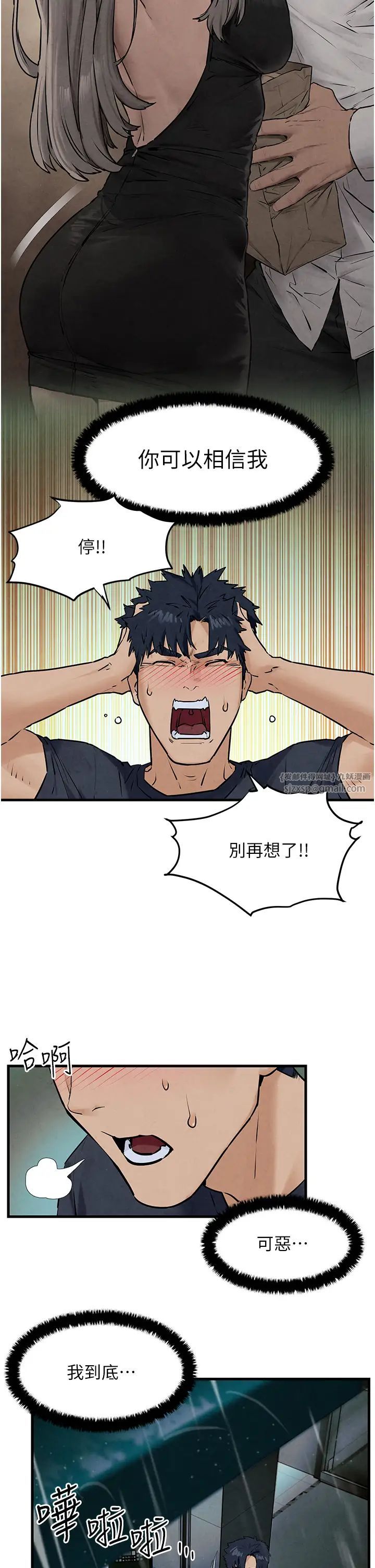 《慾海交鋒》漫画 第39話-您的大老二已上線
