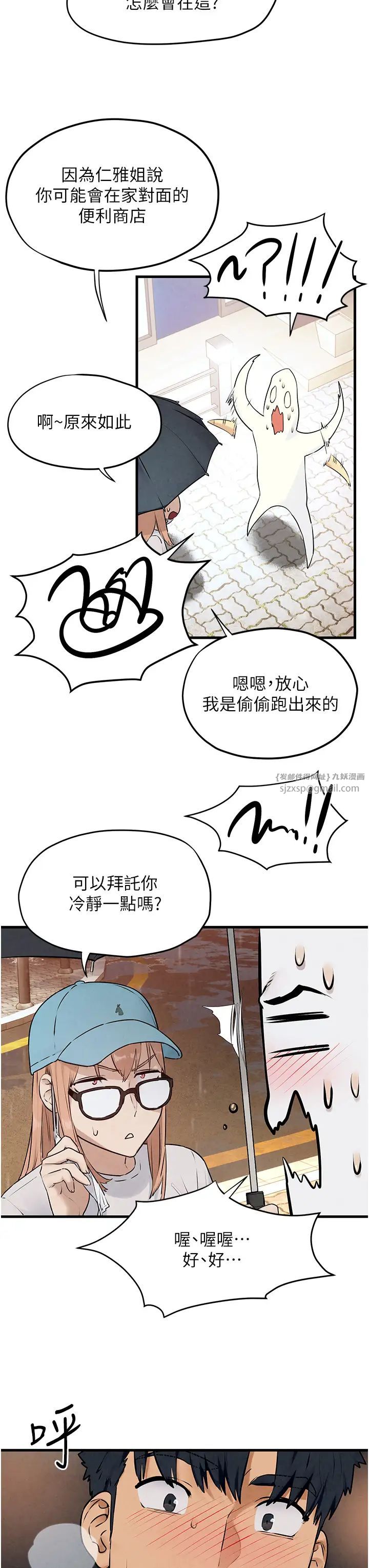 《慾海交鋒》漫画 第39話-您的大老二已上線