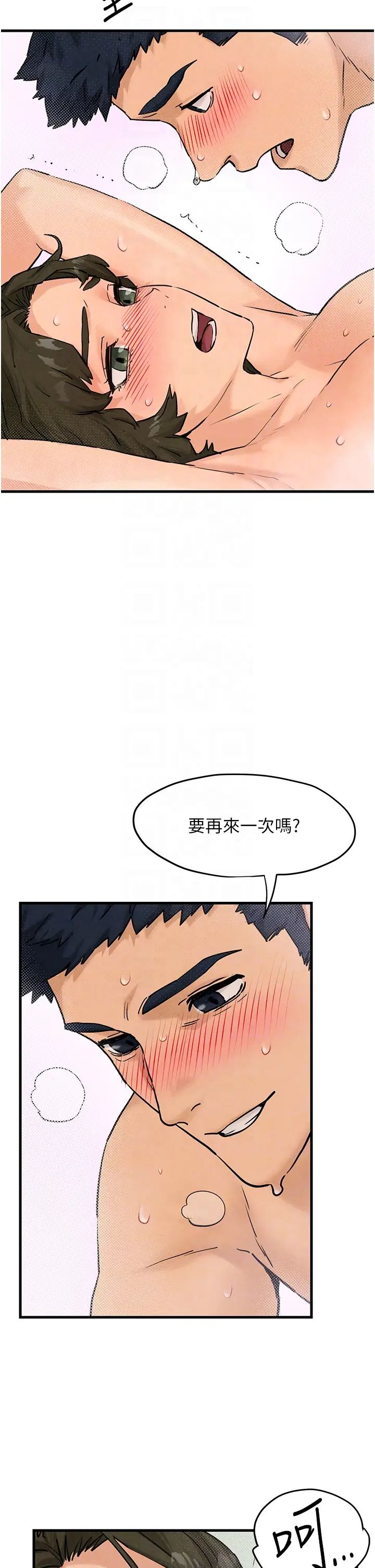 《慾海交鋒》漫画 第4話-當我的一日腦公♡