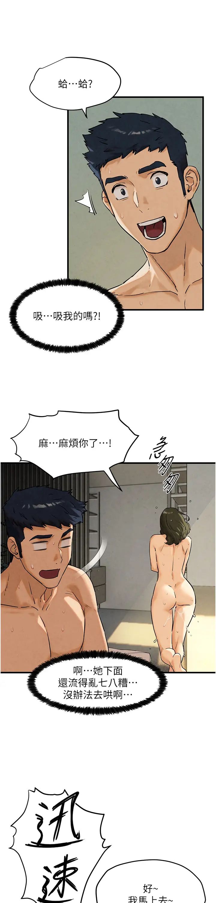 《慾海交鋒》漫画 第4話-當我的一日腦公♡