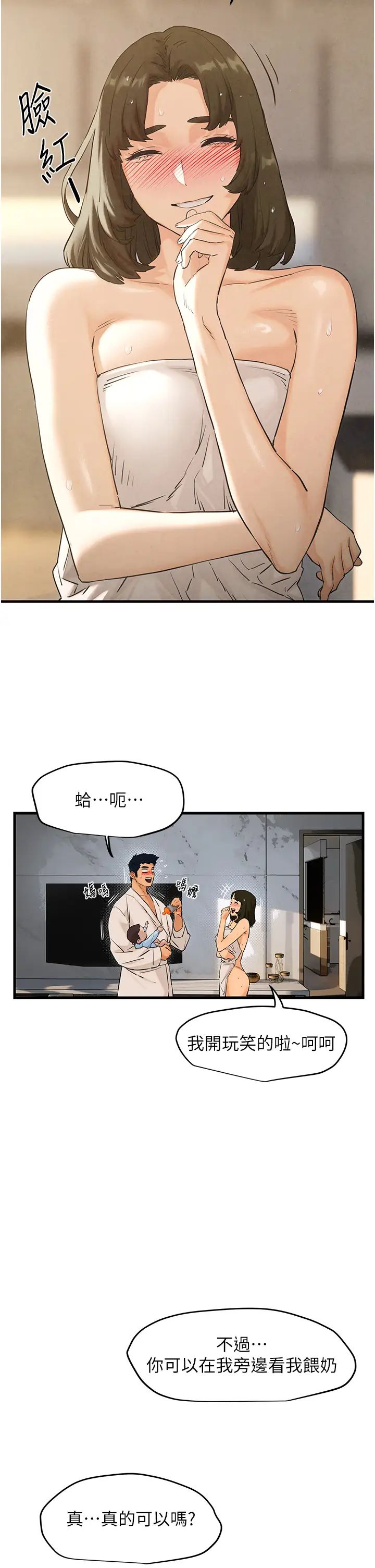 《慾海交鋒》漫画 第4話-當我的一日腦公♡
