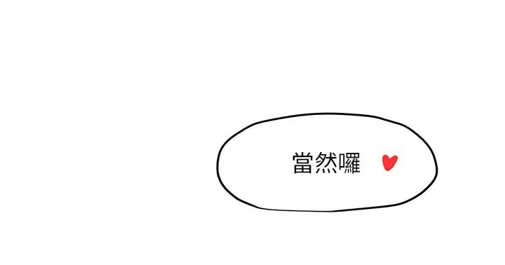 《慾海交鋒》漫画 第4話-當我的一日腦公♡