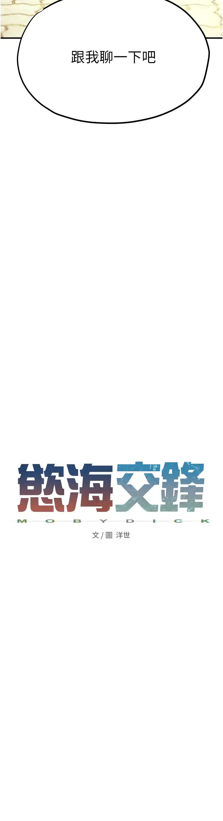 《慾海交鋒》漫画 第40話-後悔沒有早點遇見你