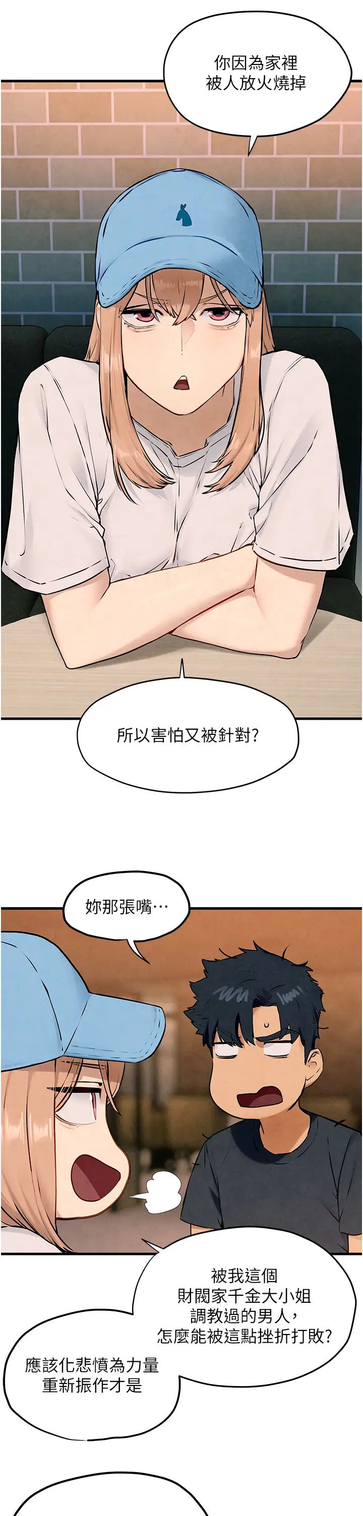 《慾海交鋒》漫画 第40話-後悔沒有早點遇見你