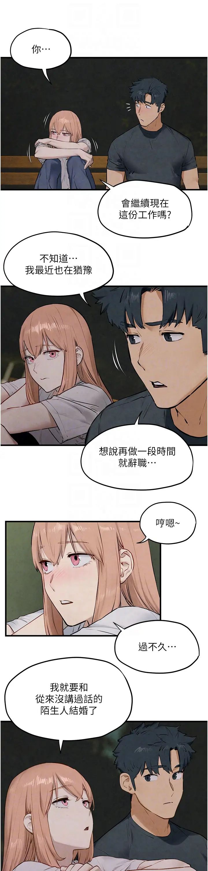 《慾海交鋒》漫画 第40話-後悔沒有早點遇見你