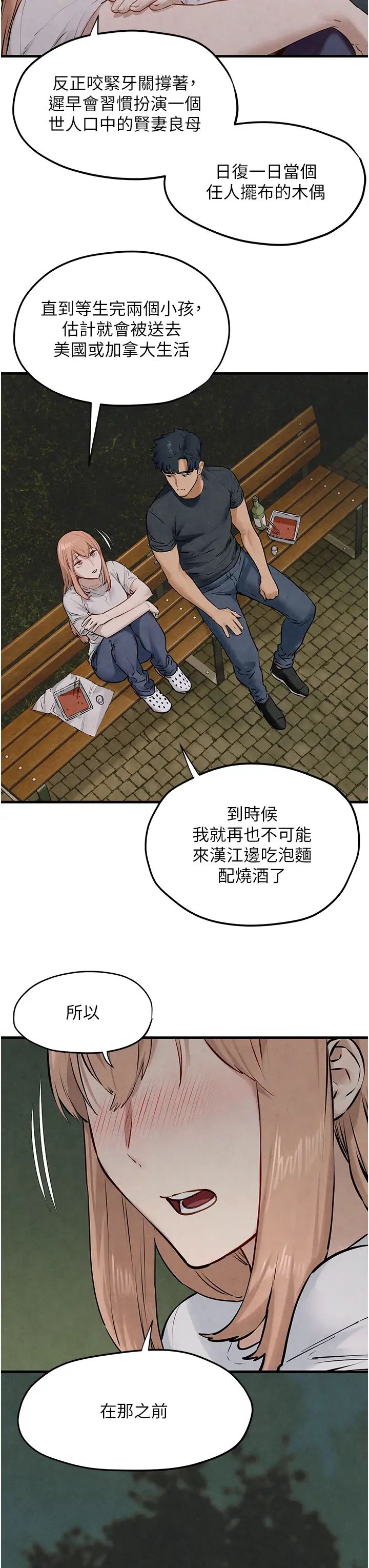 《慾海交鋒》漫画 第40話-後悔沒有早點遇見你