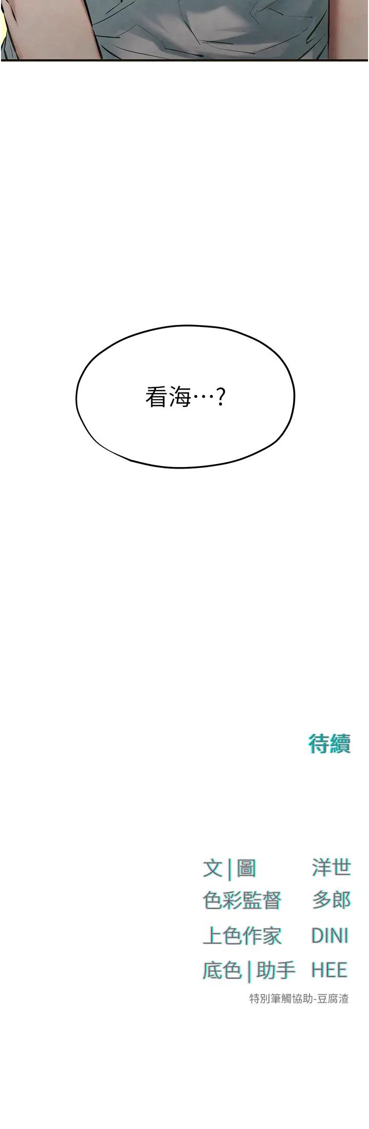 《慾海交鋒》漫画 第40話-後悔沒有早點遇見你