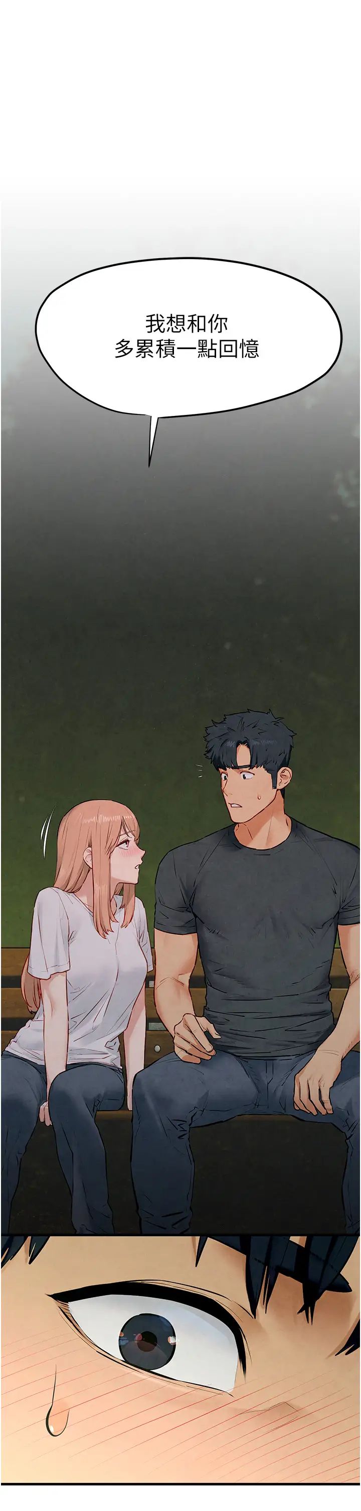 《慾海交鋒》漫画 第41話-睽違已久的巨根鑑賞