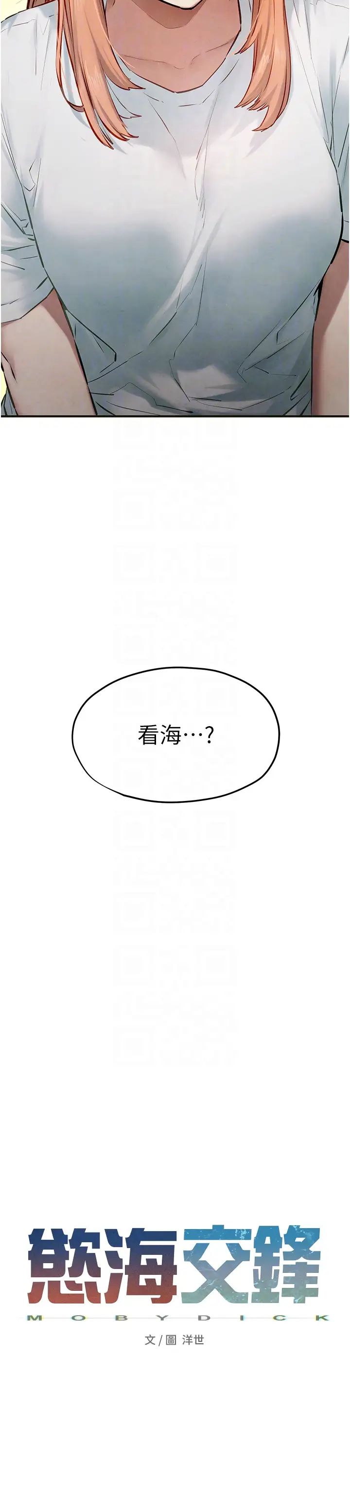 《慾海交鋒》漫画 第41話-睽違已久的巨根鑑賞