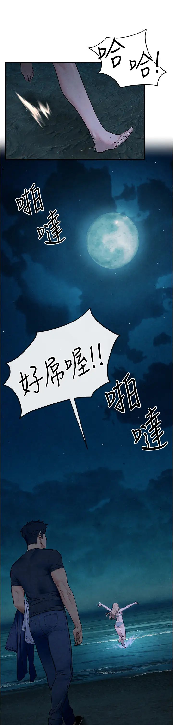 《慾海交鋒》漫画 第41話-睽違已久的巨根鑑賞