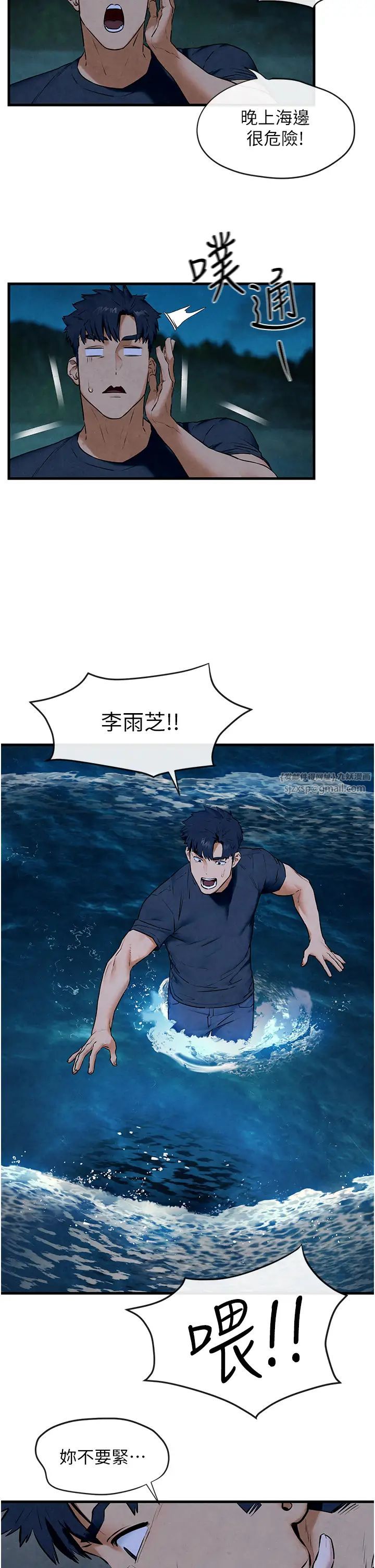 《慾海交鋒》漫画 第41話-睽違已久的巨根鑑賞