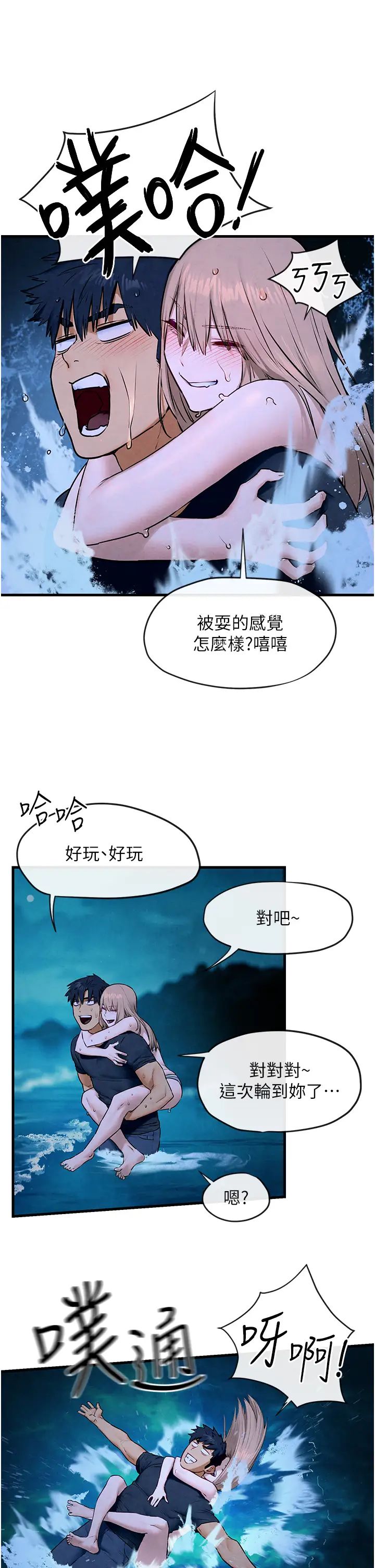 《慾海交鋒》漫画 第41話-睽違已久的巨根鑑賞