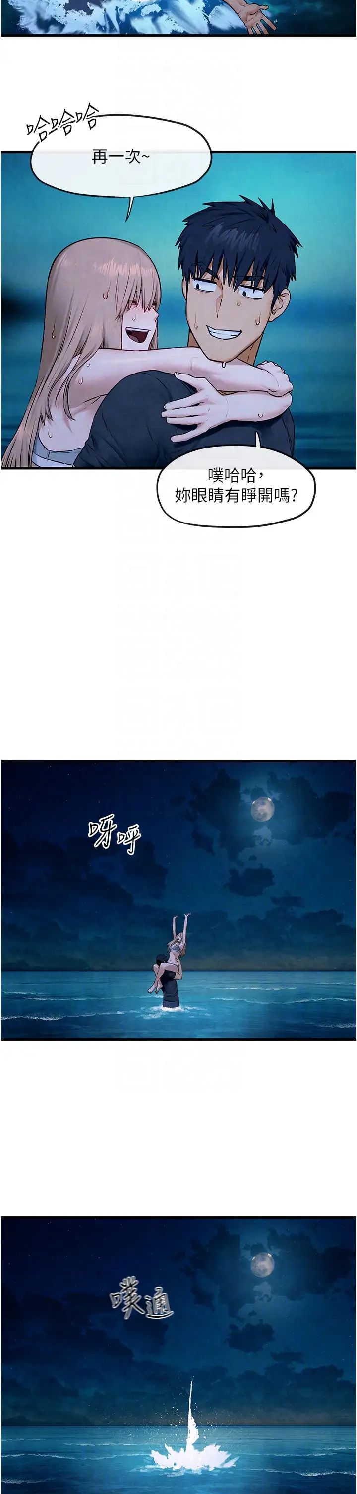 《慾海交鋒》漫画 第41話-睽違已久的巨根鑑賞