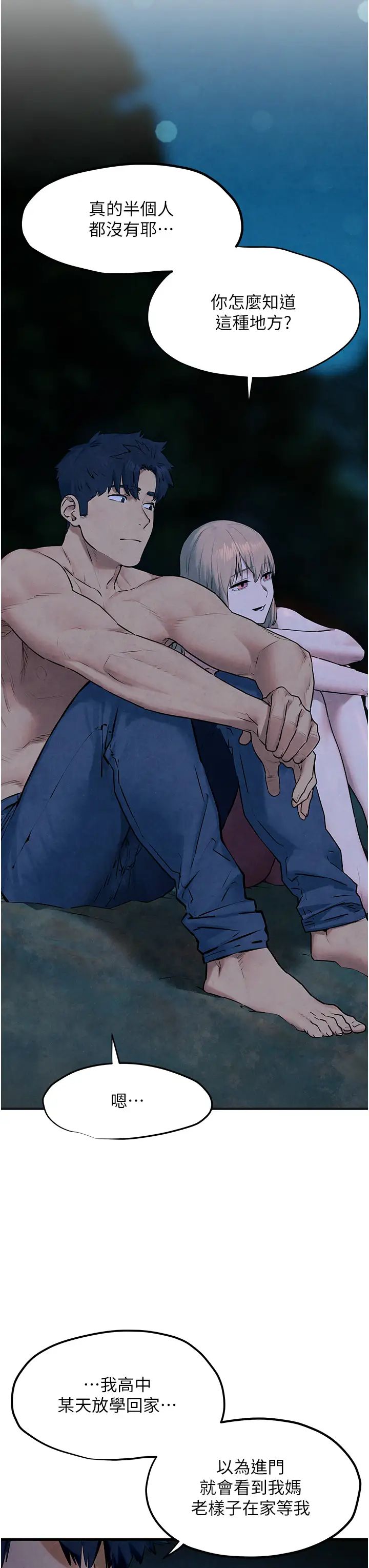 《慾海交鋒》漫画 第41話-睽違已久的巨根鑑賞