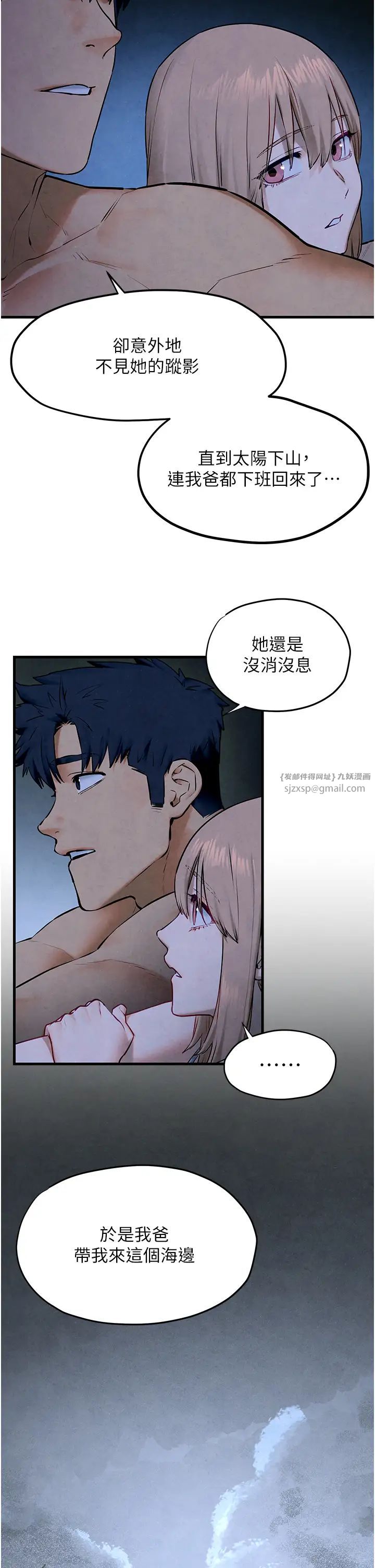 《慾海交鋒》漫画 第41話-睽違已久的巨根鑑賞
