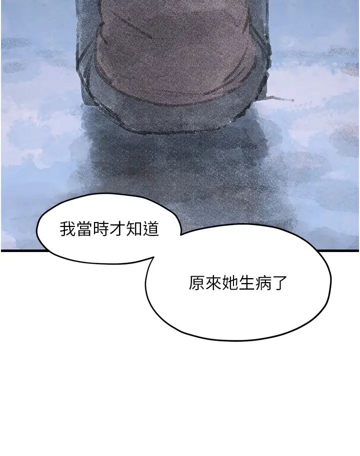 《慾海交鋒》漫画 第41話-睽違已久的巨根鑑賞