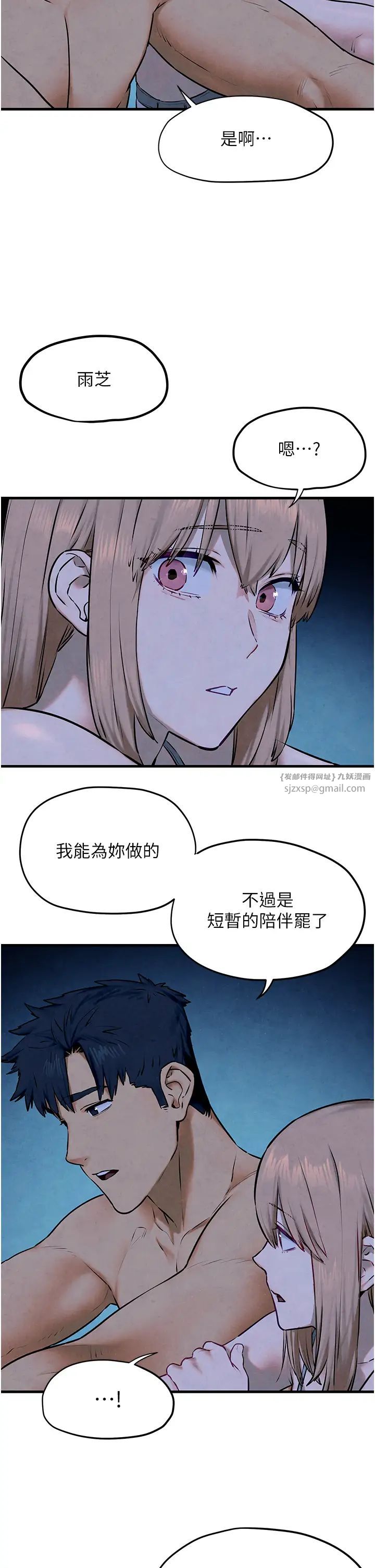 《慾海交鋒》漫画 第41話-睽違已久的巨根鑑賞