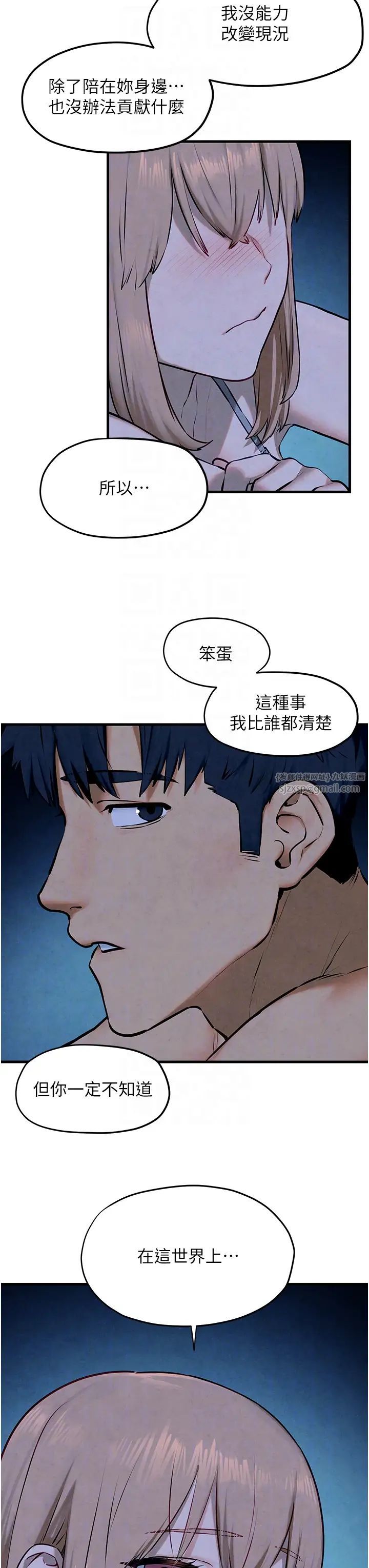 《慾海交鋒》漫画 第41話-睽違已久的巨根鑑賞