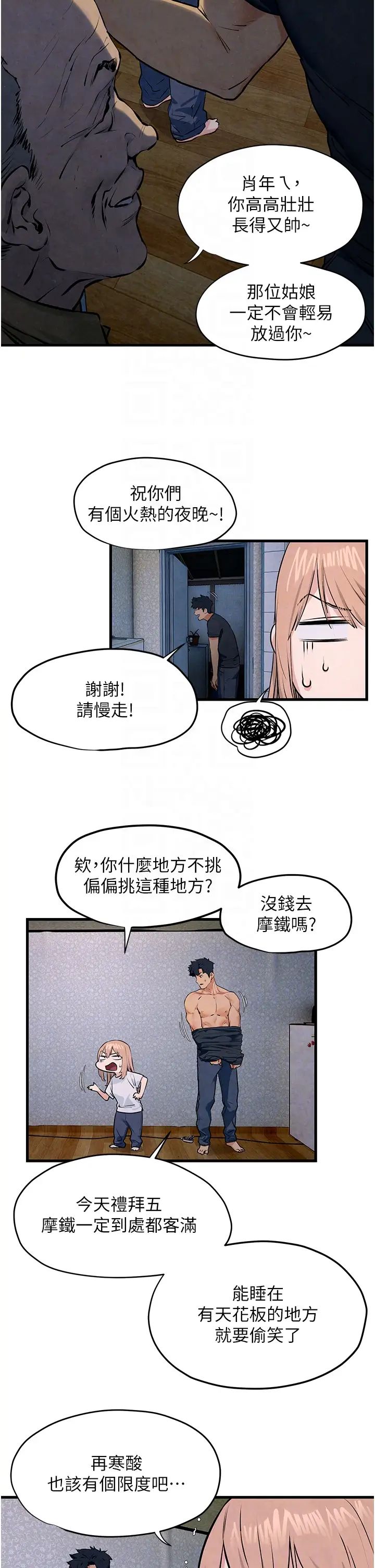 《慾海交鋒》漫画 第41話-睽違已久的巨根鑑賞