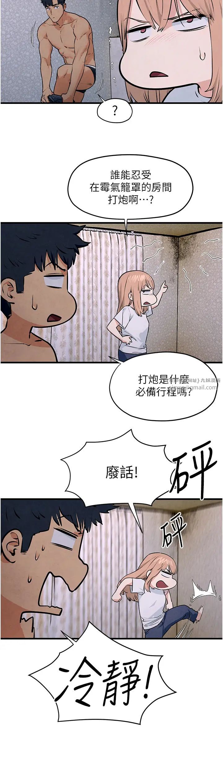 《慾海交鋒》漫画 第41話-睽違已久的巨根鑑賞