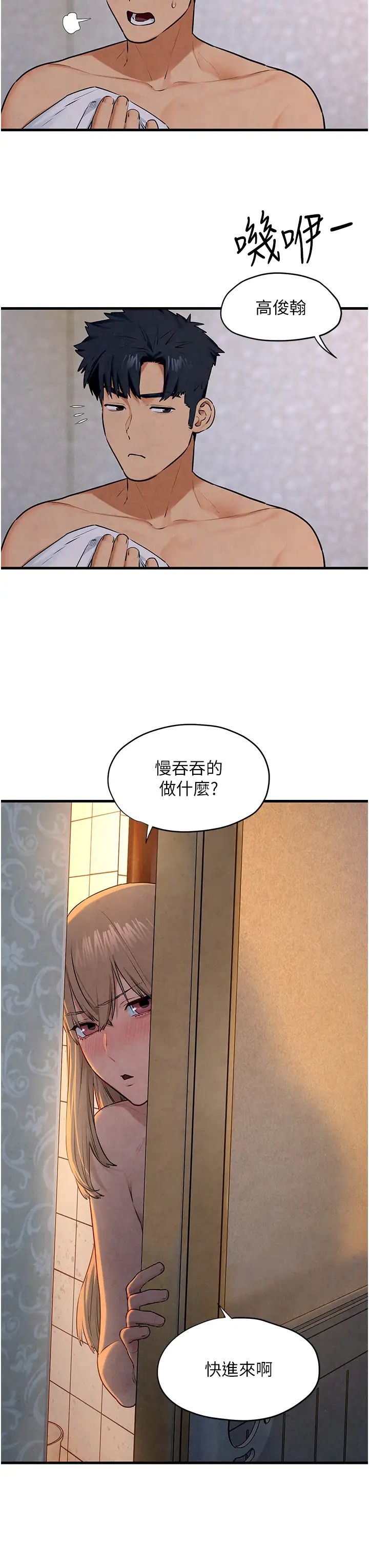 《慾海交鋒》漫画 第41話-睽違已久的巨根鑑賞