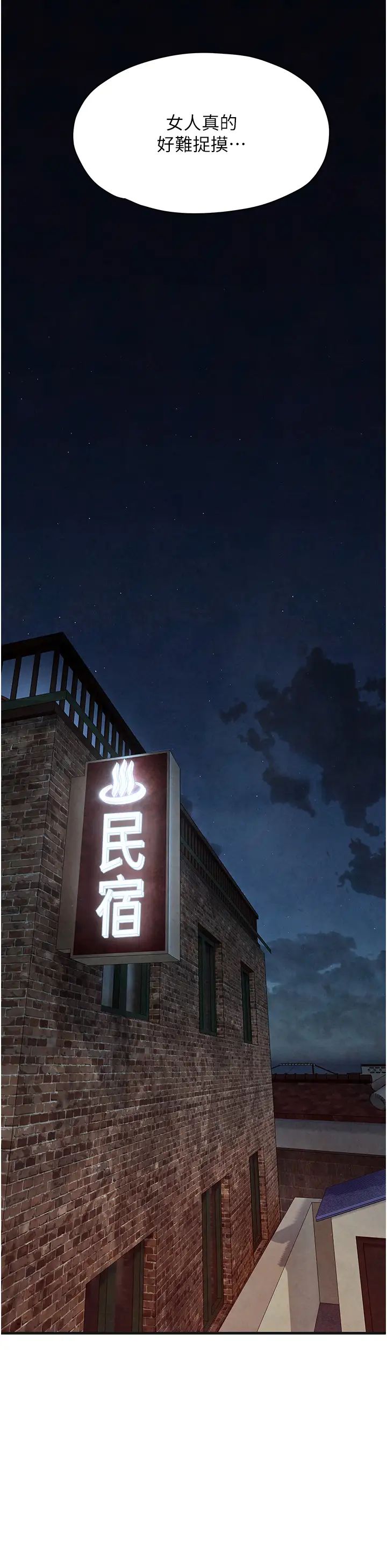 《慾海交鋒》漫画 第41話-睽違已久的巨根鑑賞