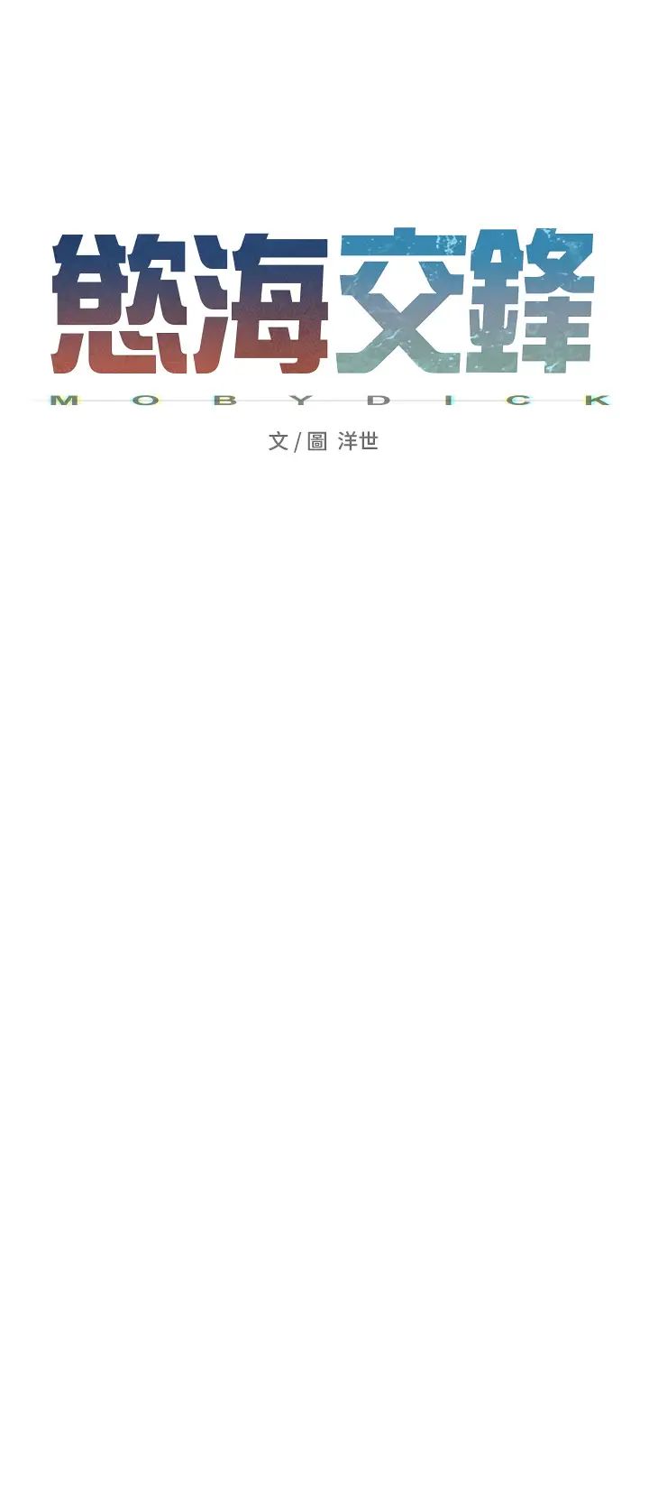 《慾海交鋒》漫画 第42話-夾緊緊不放你出去♥