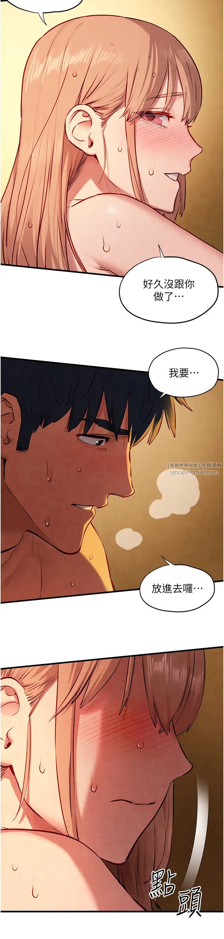 《慾海交鋒》漫画 第42話-夾緊緊不放你出去♥