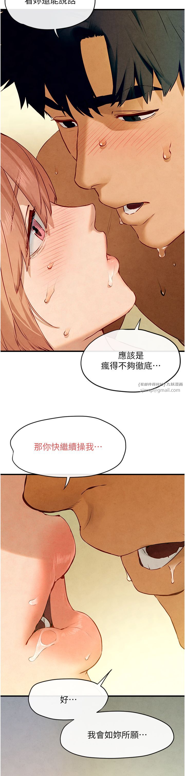 《慾海交鋒》漫画 第44話-可以帶我走嗎…?