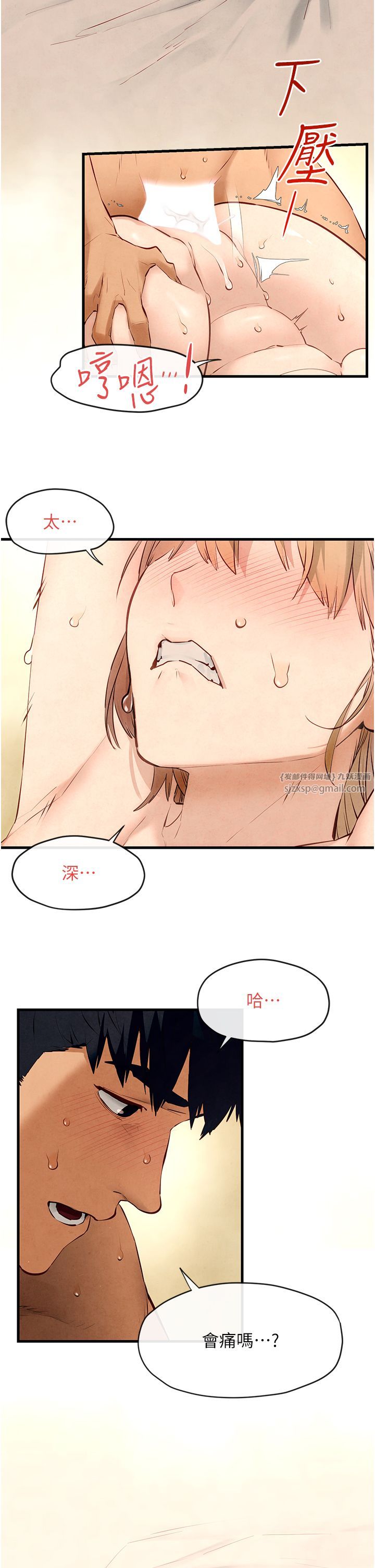 《慾海交鋒》漫画 第44話-可以帶我走嗎…?