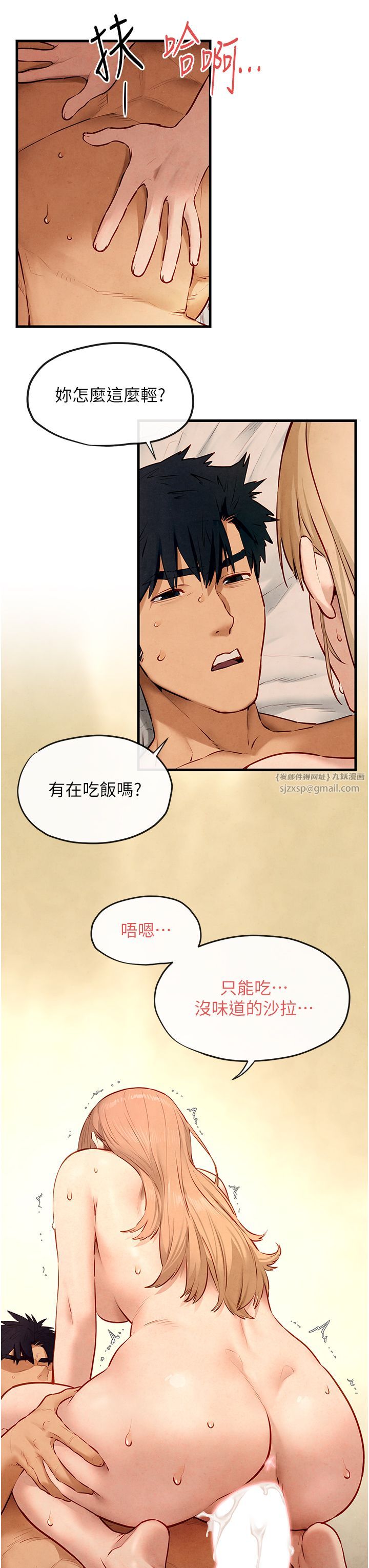 《慾海交鋒》漫画 第44話-可以帶我走嗎…?
