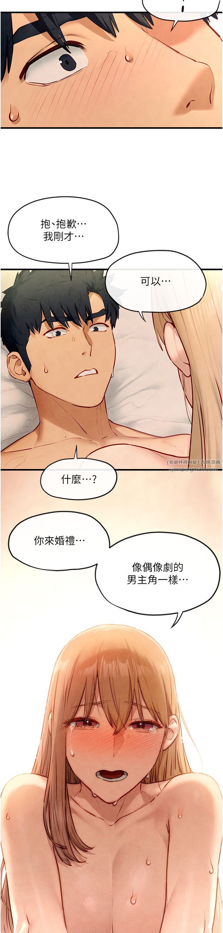《慾海交鋒》漫画 第44話-可以帶我走嗎…?