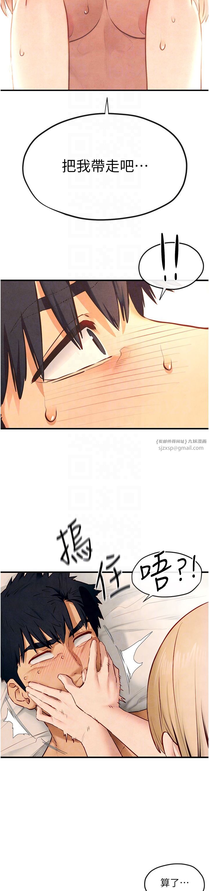《慾海交鋒》漫画 第44話-可以帶我走嗎…?