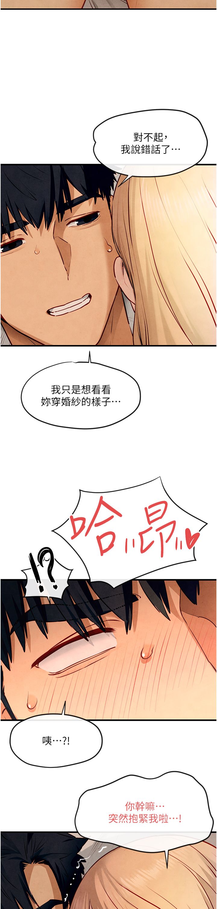 《慾海交鋒》漫画 第44話-可以帶我走嗎…?