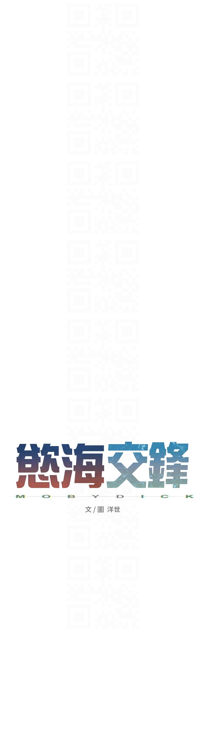 《慾海交鋒》漫画 第46話-暴風雨前的寧靜