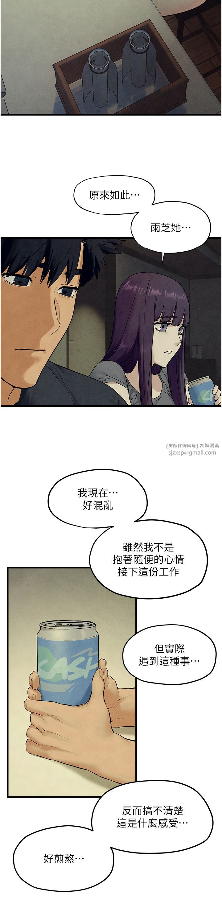 《慾海交鋒》漫画 第46話-暴風雨前的寧靜