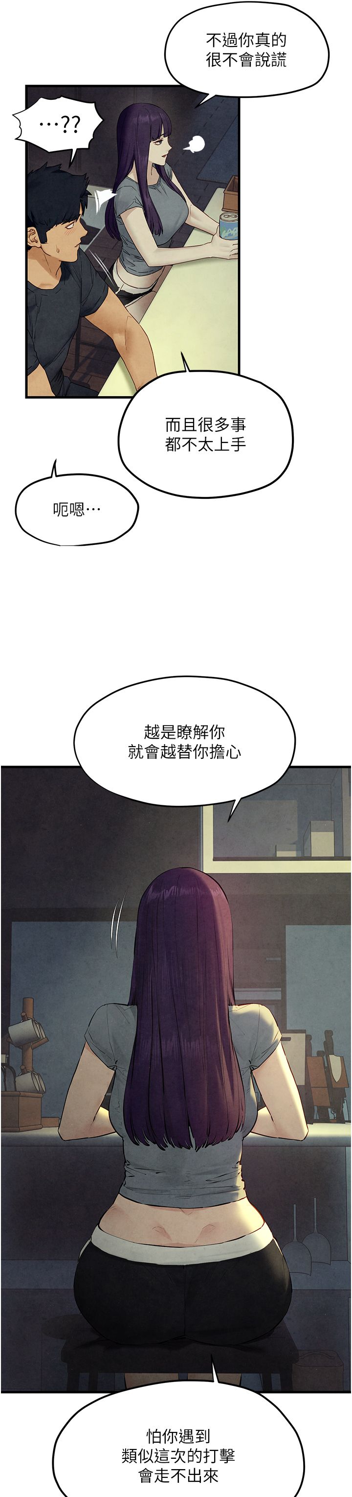 《慾海交鋒》漫画 第46話-暴風雨前的寧靜