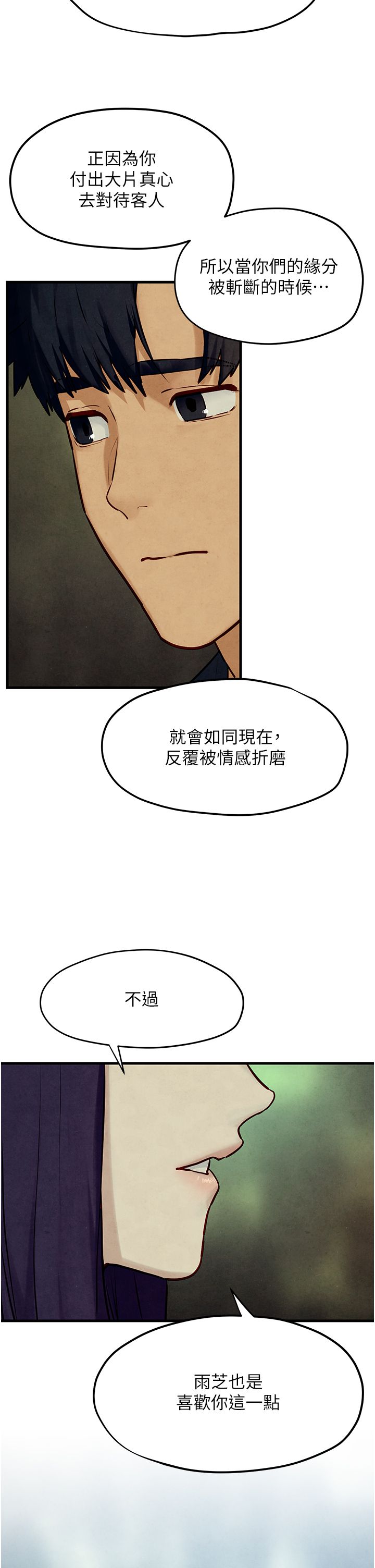 《慾海交鋒》漫画 第46話-暴風雨前的寧靜
