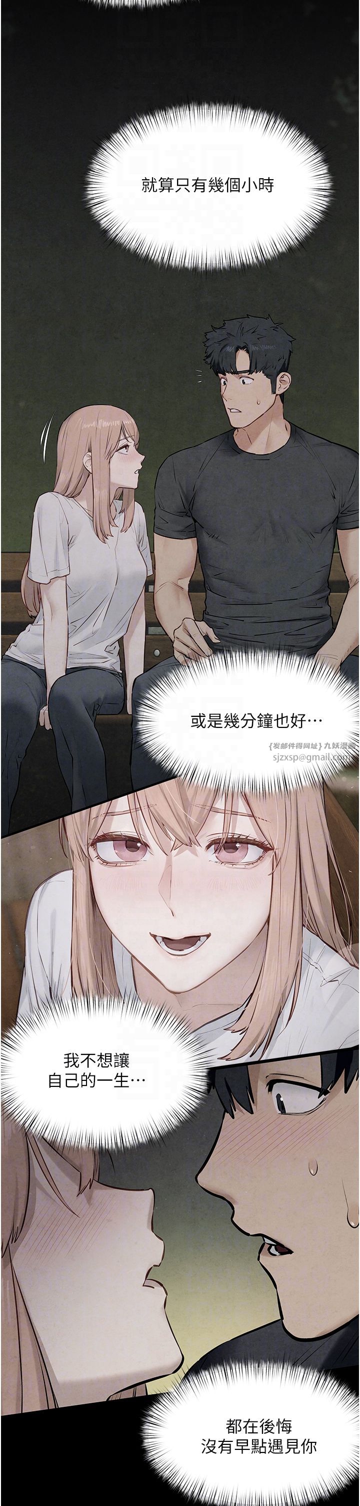 《慾海交鋒》漫画 第46話-暴風雨前的寧靜