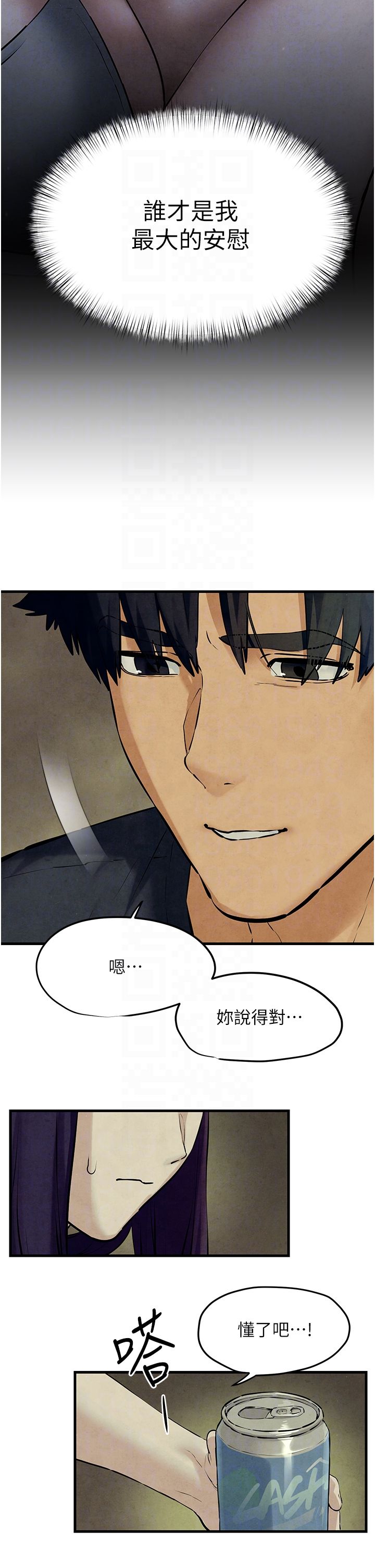 《慾海交鋒》漫画 第46話-暴風雨前的寧靜