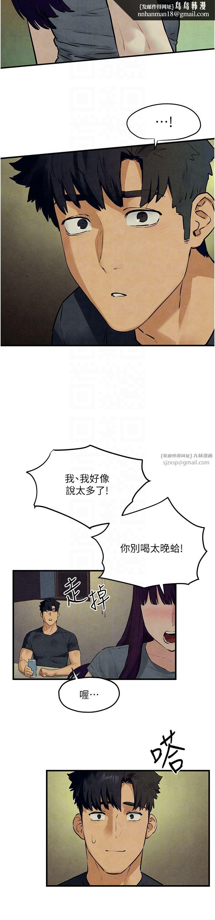《慾海交鋒》漫画 第46話-暴風雨前的寧靜