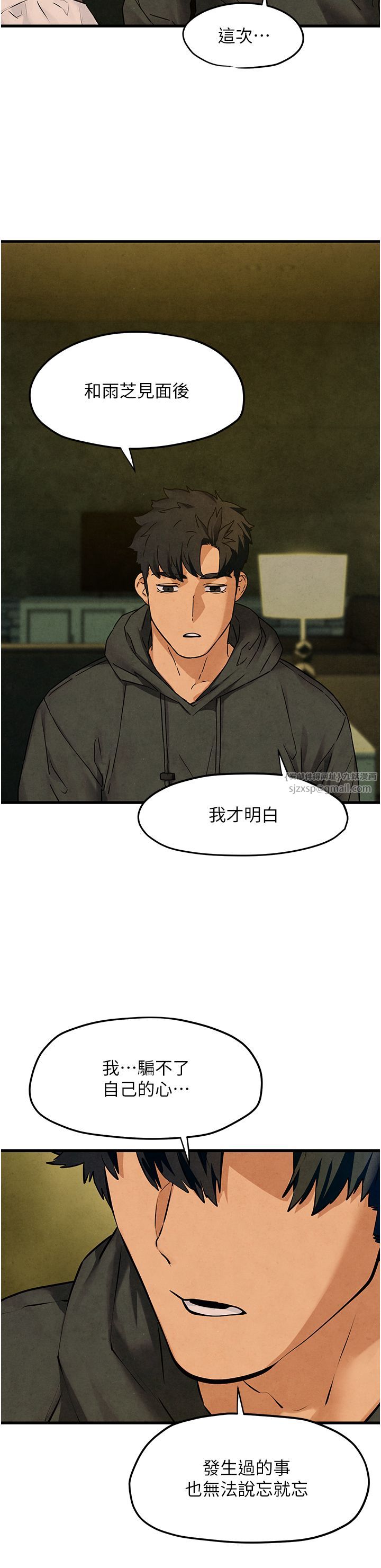 《慾海交鋒》漫画 第46話-暴風雨前的寧靜