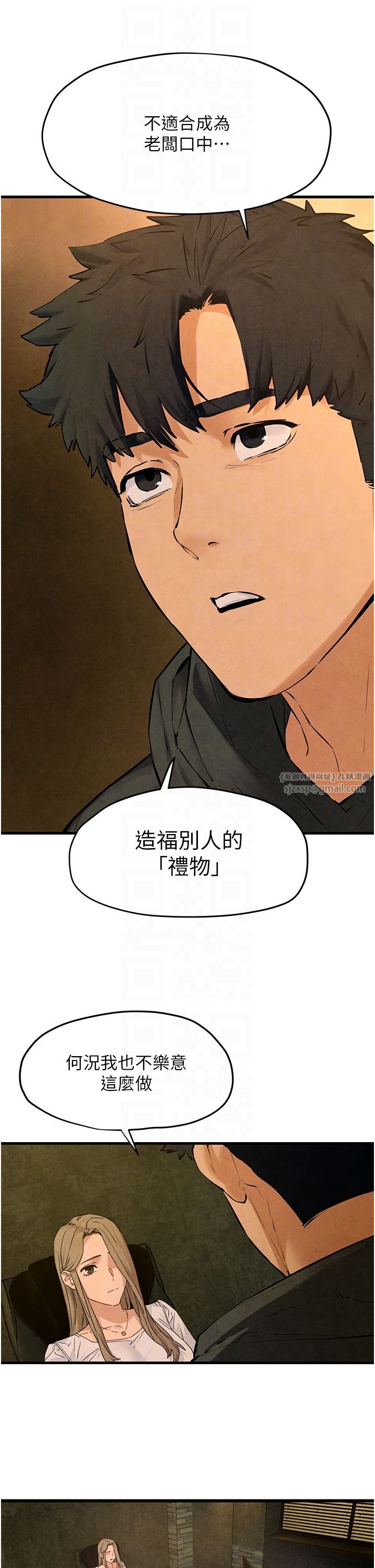 《慾海交鋒》漫画 第46話-暴風雨前的寧靜
