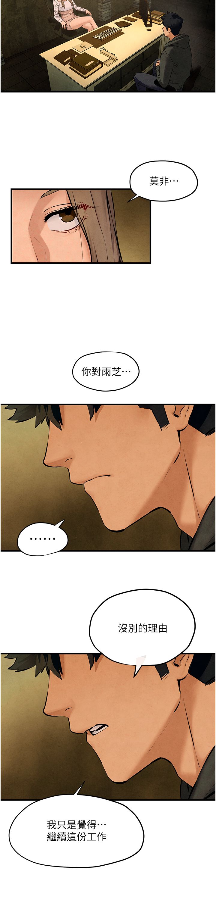 《慾海交鋒》漫画 第46話-暴風雨前的寧靜
