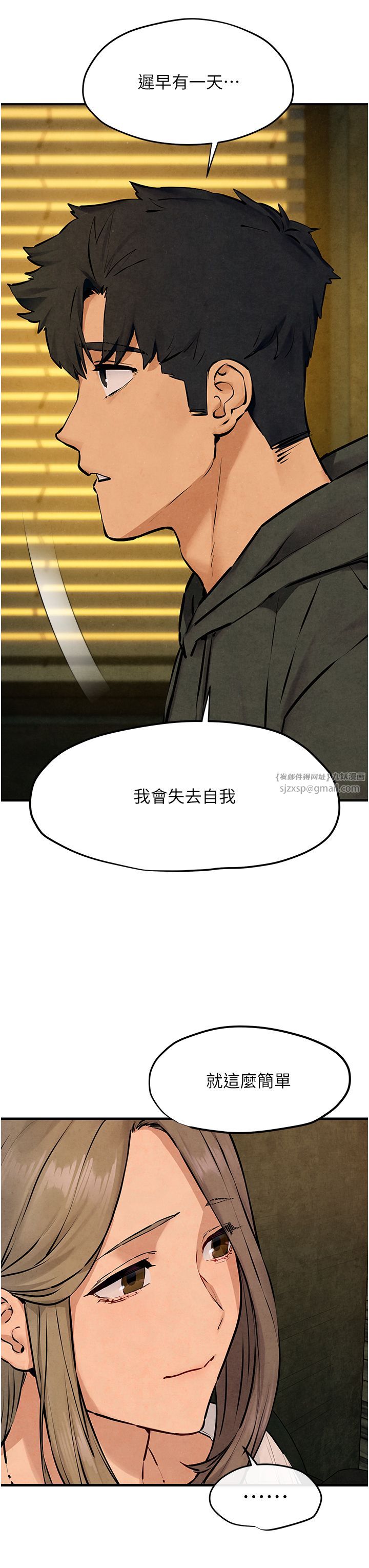《慾海交鋒》漫画 第46話-暴風雨前的寧靜