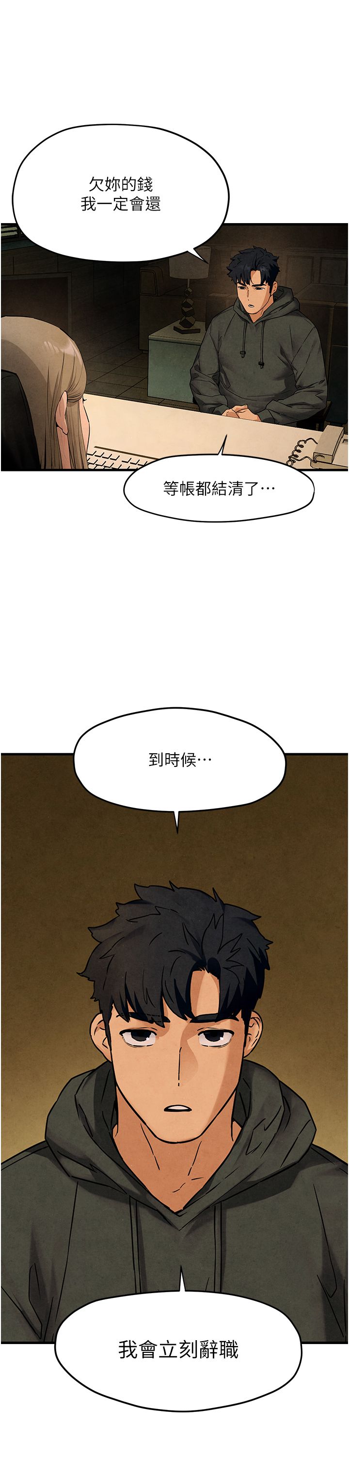 《慾海交鋒》漫画 第46話-暴風雨前的寧靜