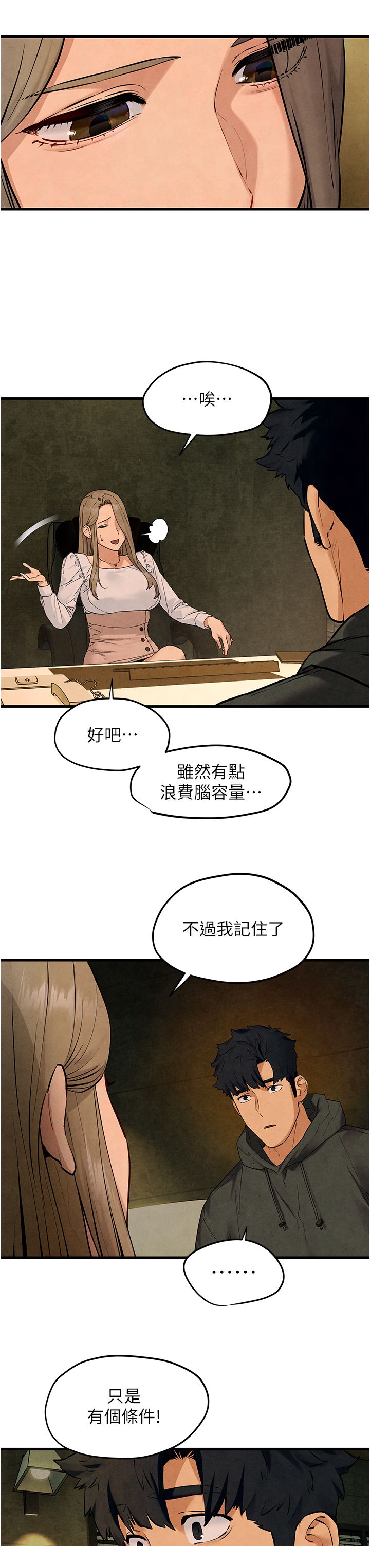 《慾海交鋒》漫画 第46話-暴風雨前的寧靜