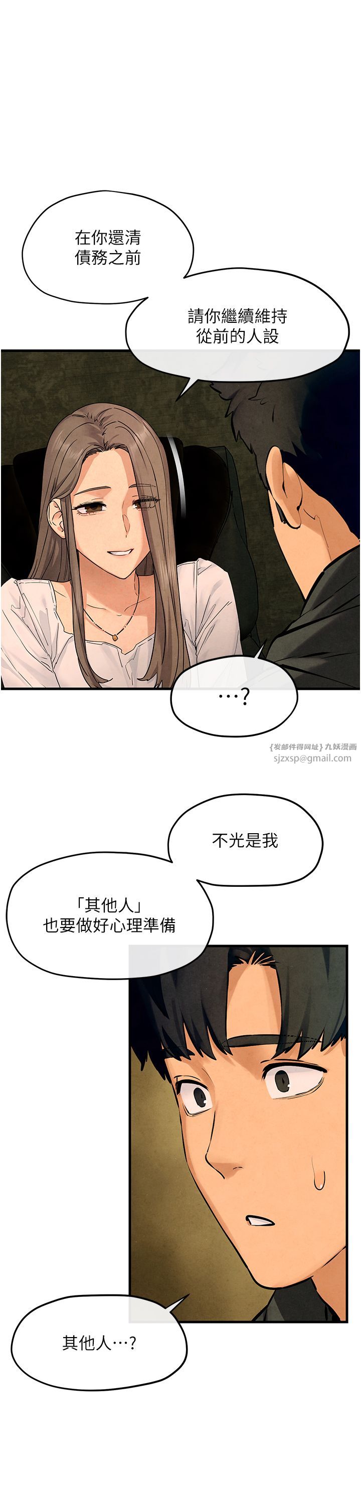 《慾海交鋒》漫画 第46話-暴風雨前的寧靜