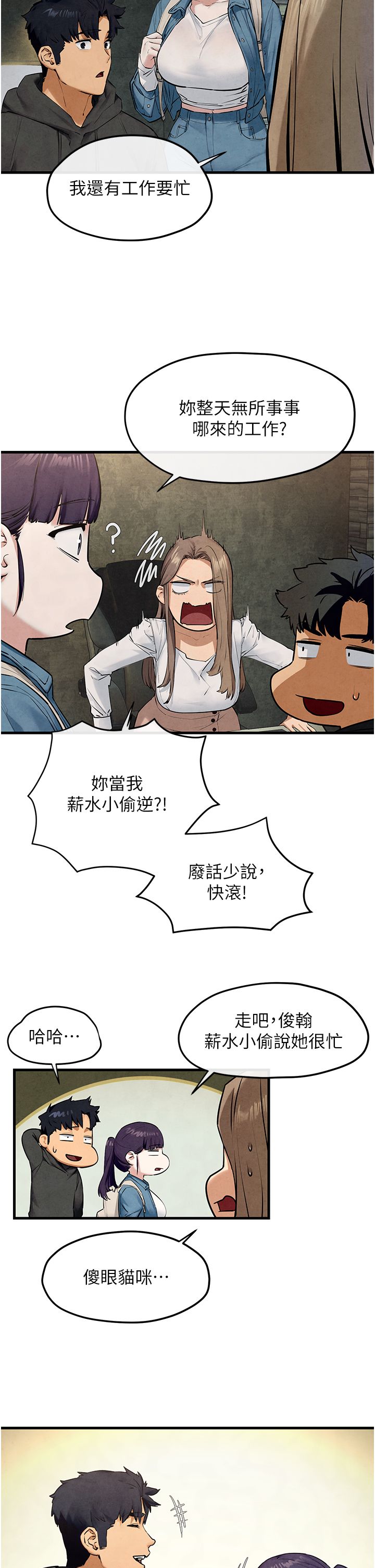 《慾海交鋒》漫画 第46話-暴風雨前的寧靜